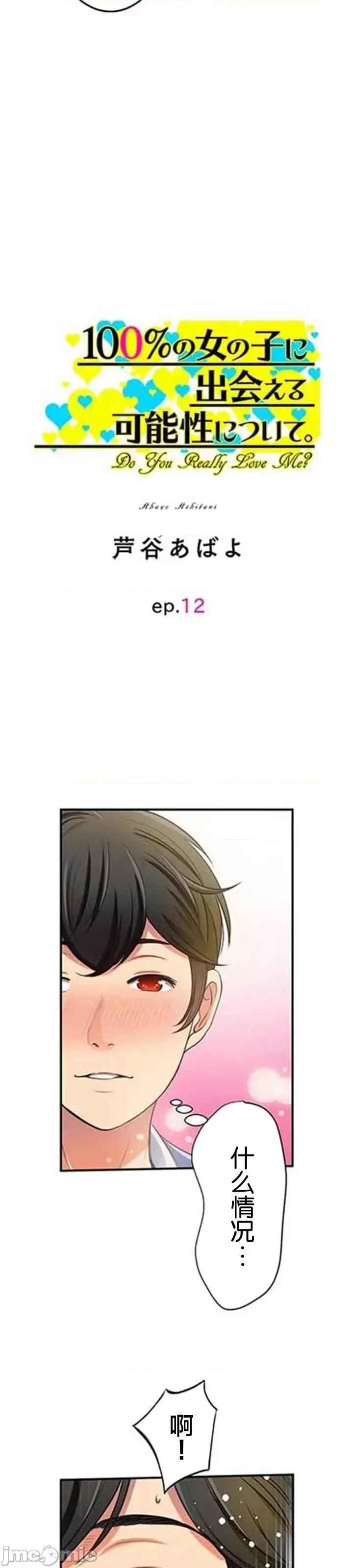 关于能结识百分百女孩的可能性 百分百女孩 12 第3页