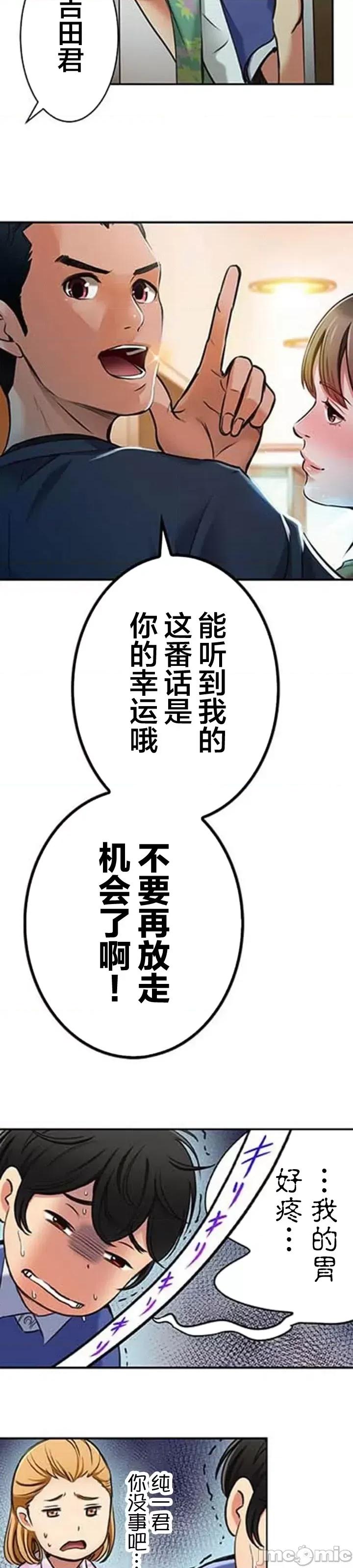 关于能结识百分百女孩的可能性 百分百女孩 13 第23页