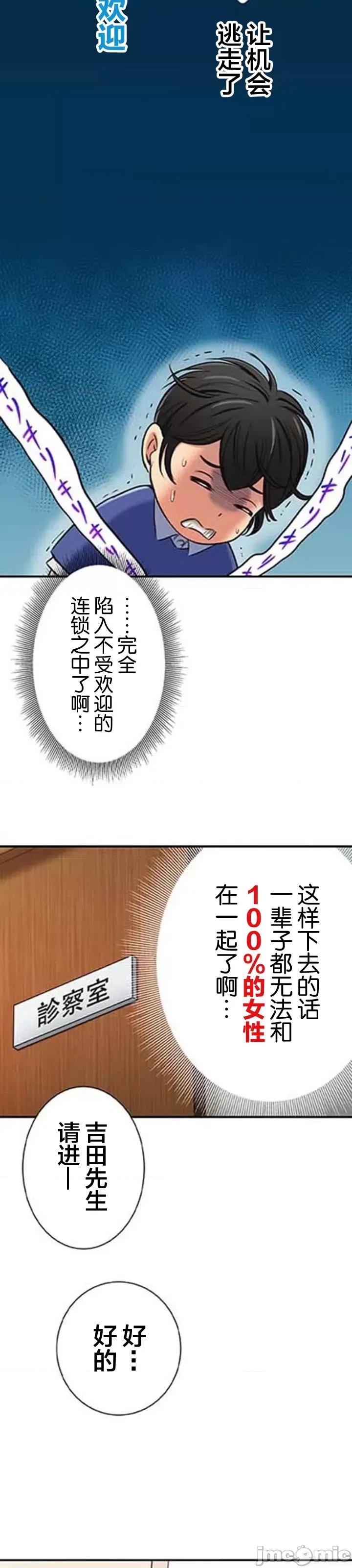 关于能结识百分百女孩的可能性 百分百女孩 13 第27页