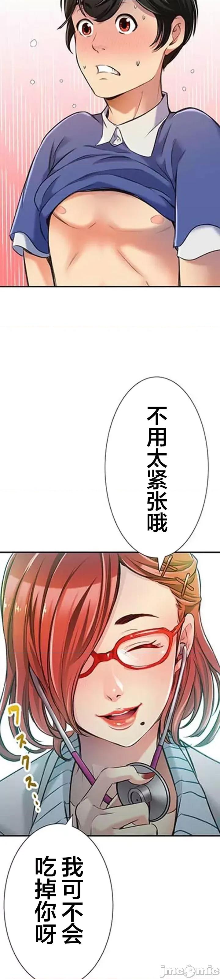 关于能结识百分百女孩的可能性 百分百女孩 13 第33页