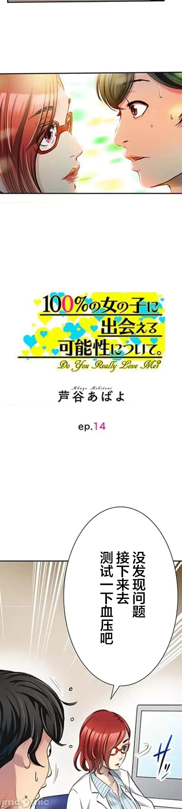 关于能结识百分百女孩的可能性 百分百女孩 14 第3页