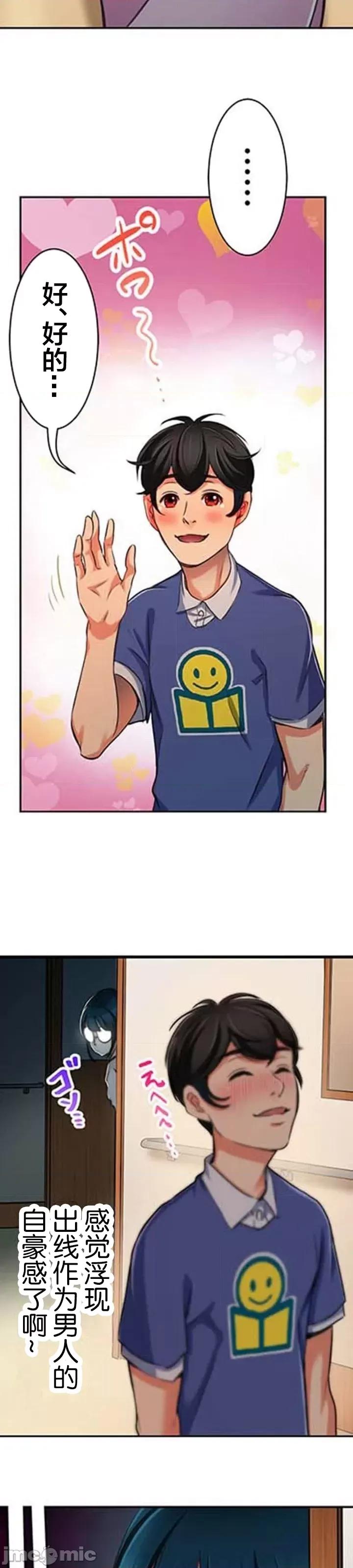 关于能结识百分百女孩的可能性 百分百女孩 14 第37页