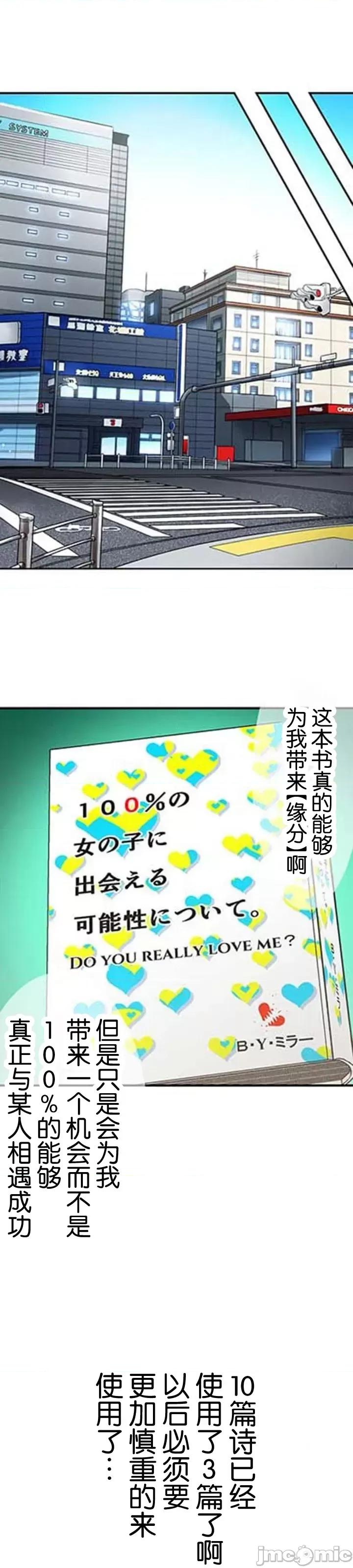 关于能结识百分百女孩的可能性 百分百女孩 14 第40页