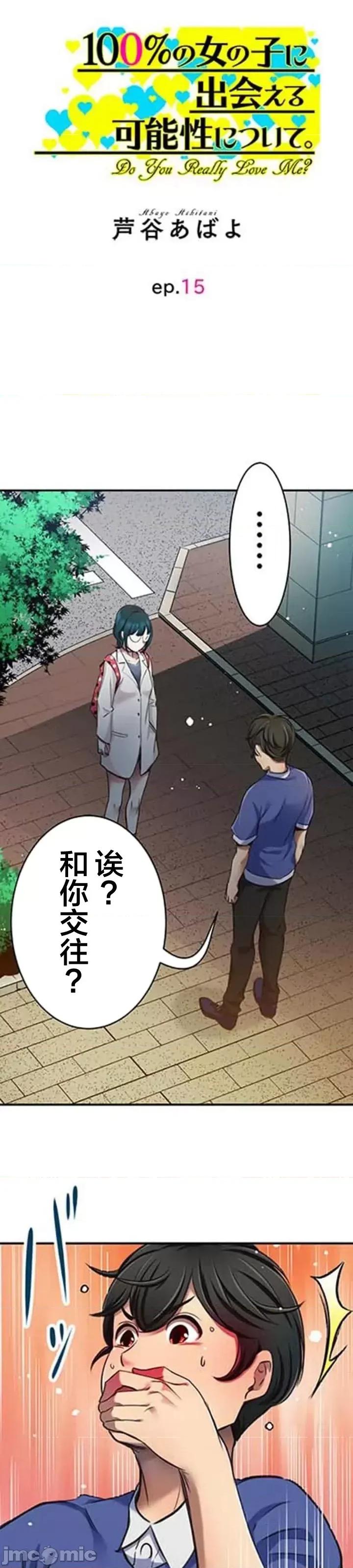 关于能结识百分百女孩的可能性 百分百女孩 15 第4页