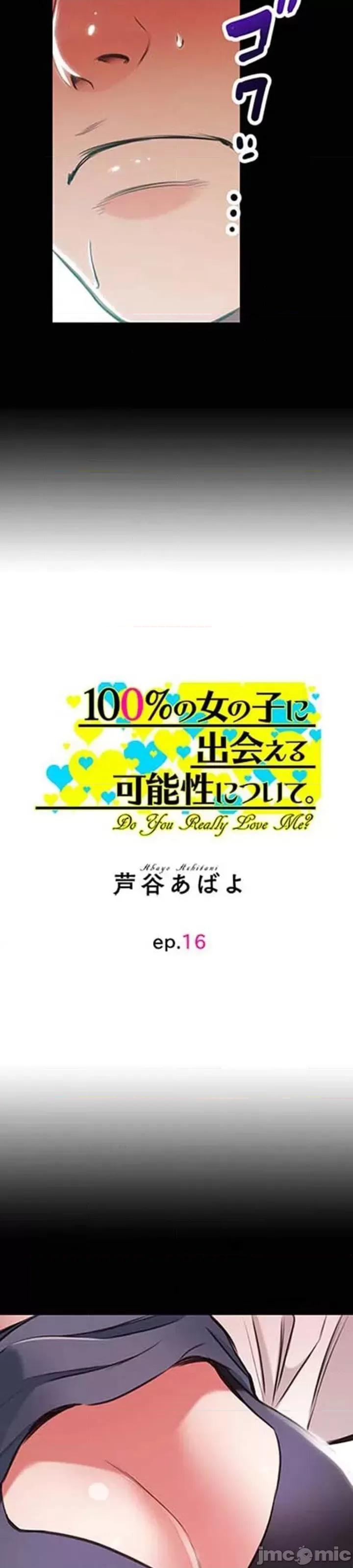 关于能结识百分百女孩的可能性 百分百女孩 16 第4页