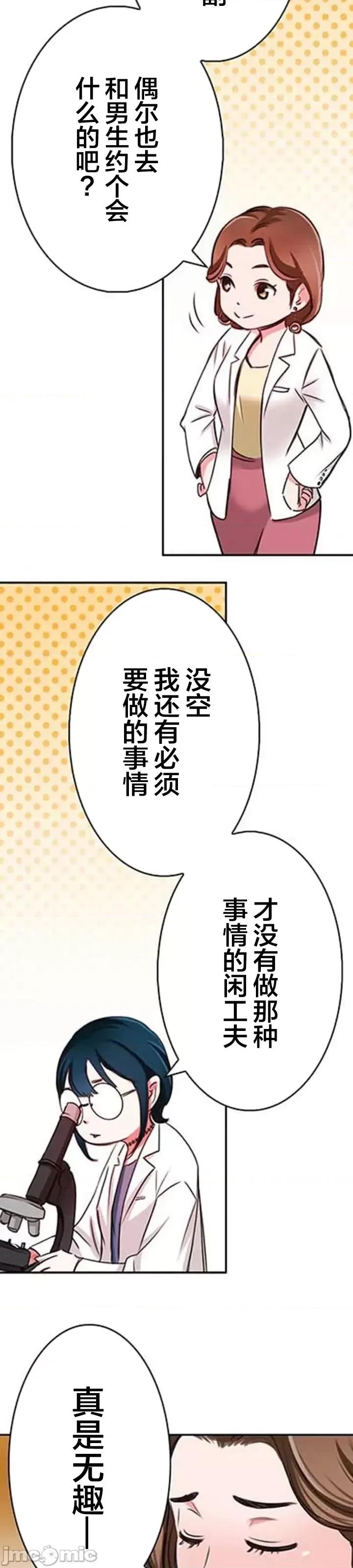 关于能结识百分百女孩的可能性 百分百女孩 16 第25页