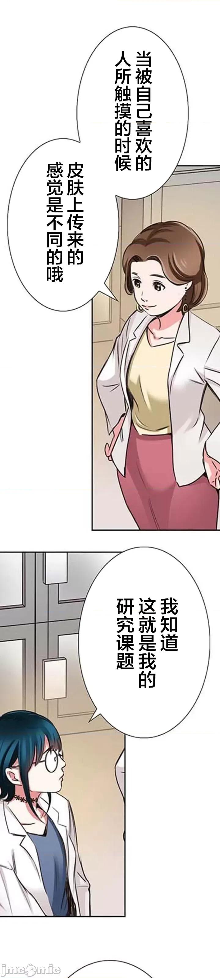 关于能结识百分百女孩的可能性 百分百女孩 16 第27页