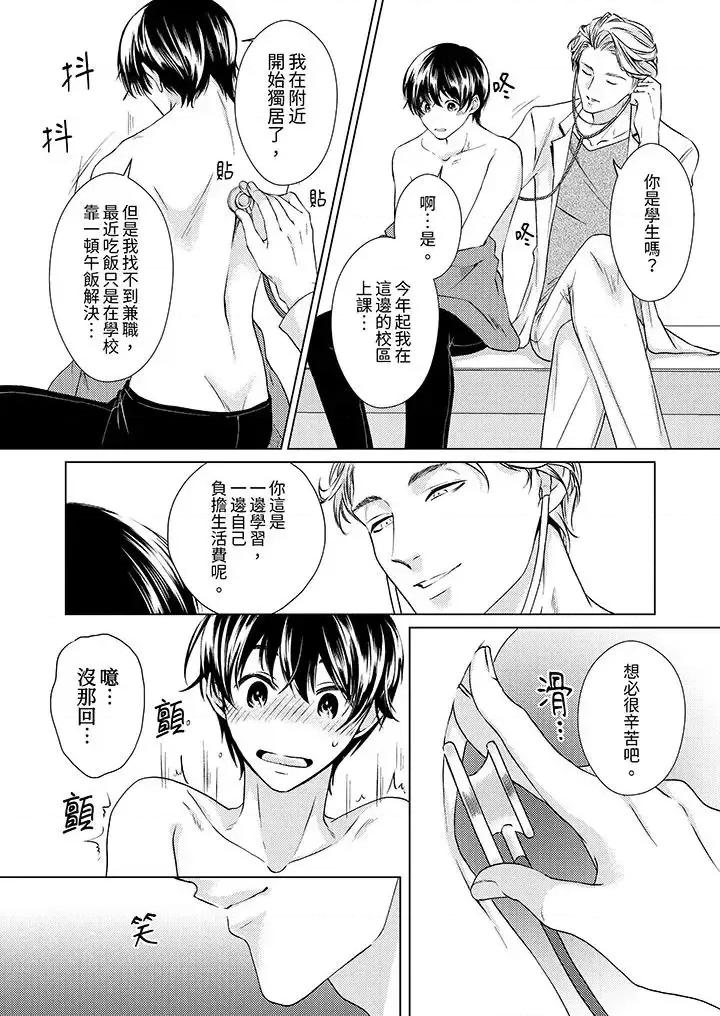 对可爱的乳头一见钟情 对可爱的乳头一见钟情 [ミマ] かわいいちくびにひとめ惚れ 第10页