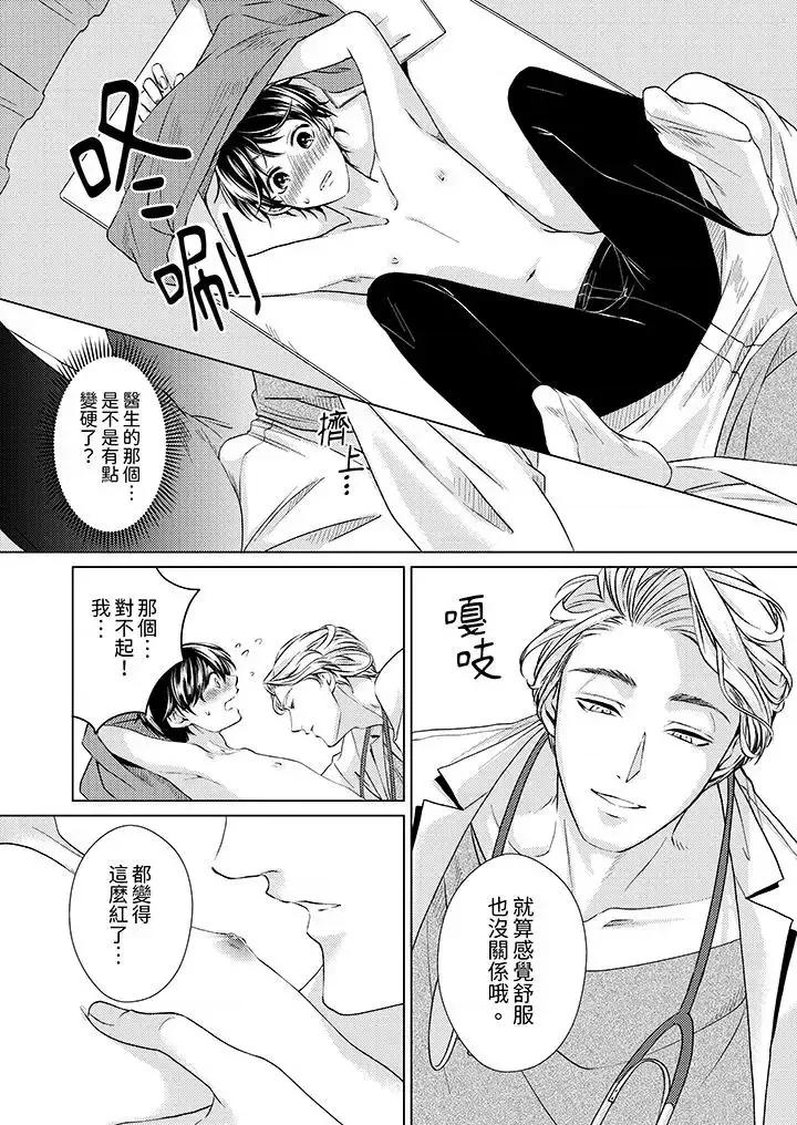 对可爱的乳头一见钟情 对可爱的乳头一见钟情-第2话 第4页