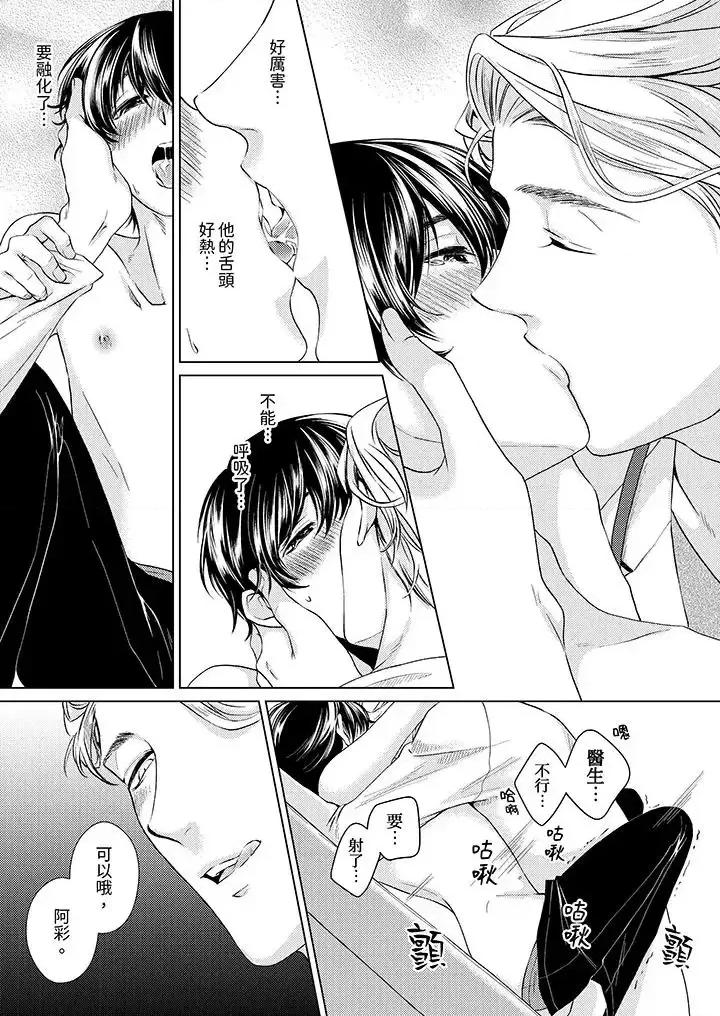 对可爱的乳头一见钟情 对可爱的乳头一见钟情-第2话 第10页