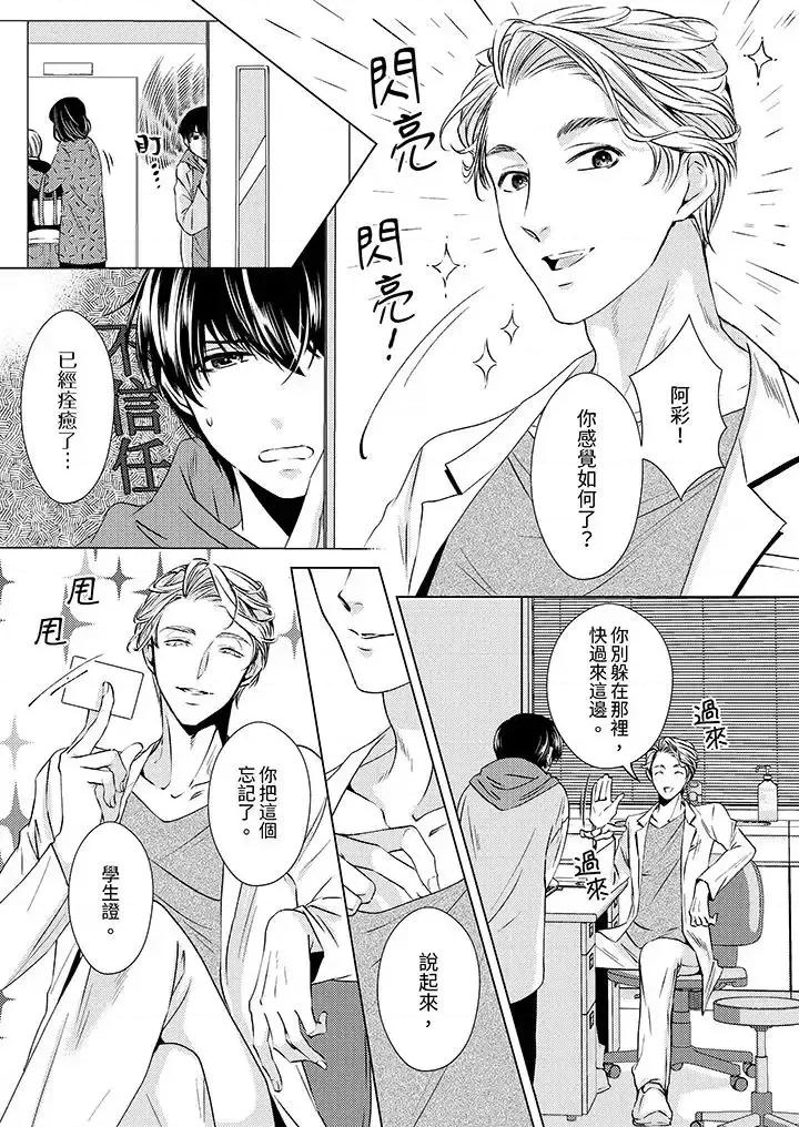 对可爱的乳头一见钟情 对可爱的乳头一见钟情-第3话 第3页