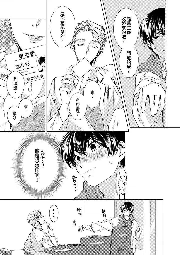 对可爱的乳头一见钟情 对可爱的乳头一见钟情-第3话 第4页
