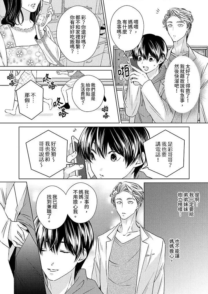 对可爱的乳头一见钟情 对可爱的乳头一见钟情-第3话 第10页