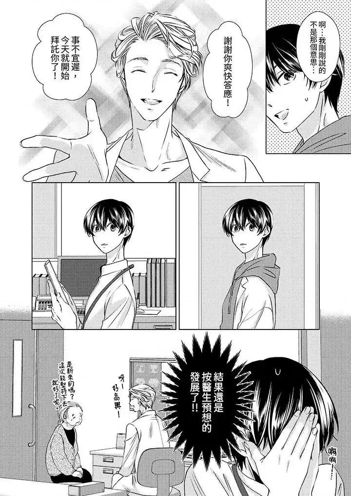 对可爱的乳头一见钟情 对可爱的乳头一见钟情-第3话 第11页