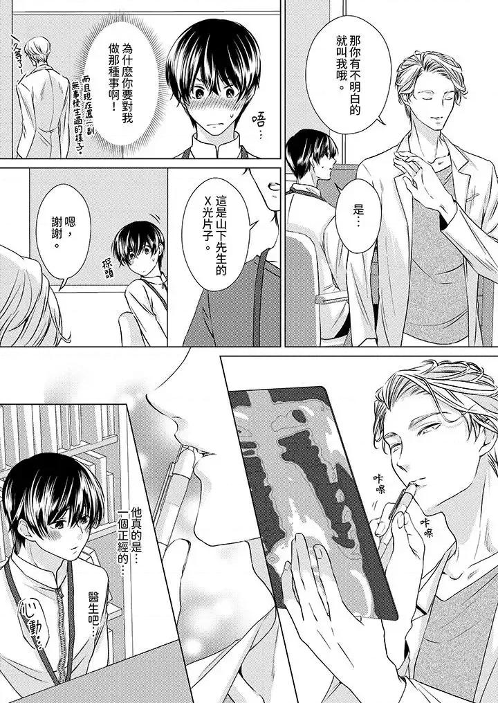 对可爱的乳头一见钟情 对可爱的乳头一见钟情-第3话 第13页