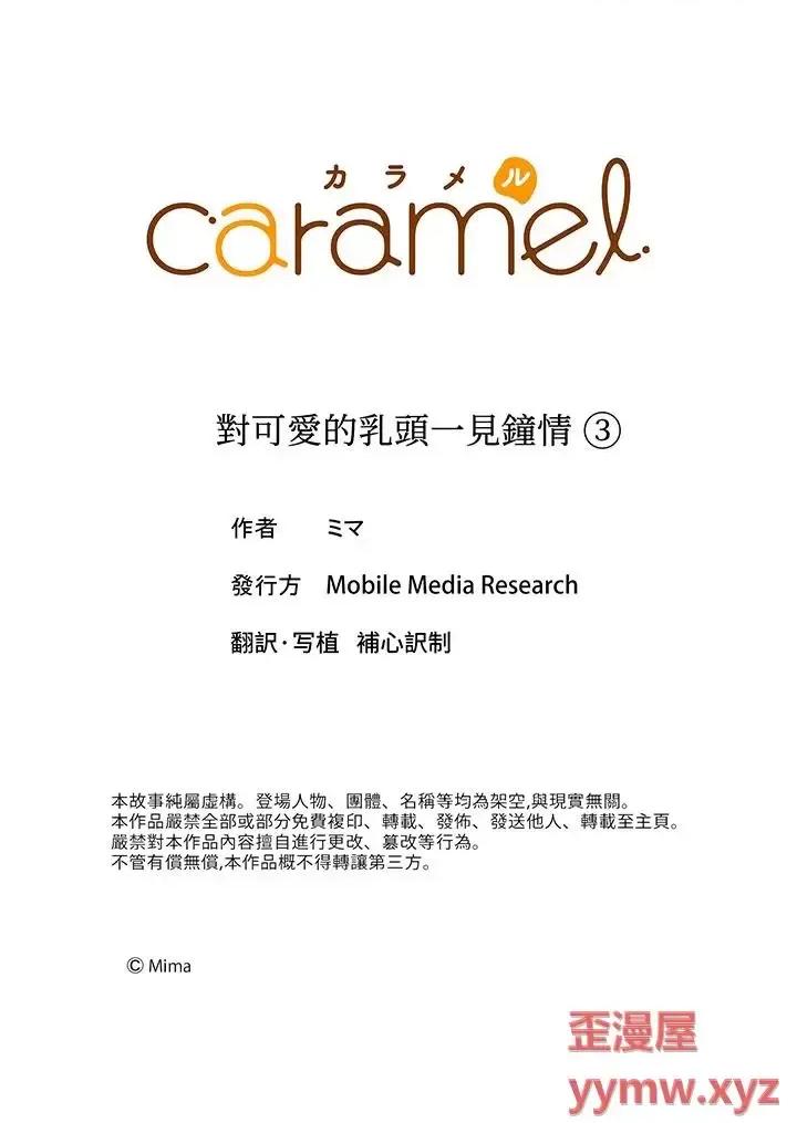 对可爱的乳头一见钟情 对可爱的乳头一见钟情-第3话 第14页