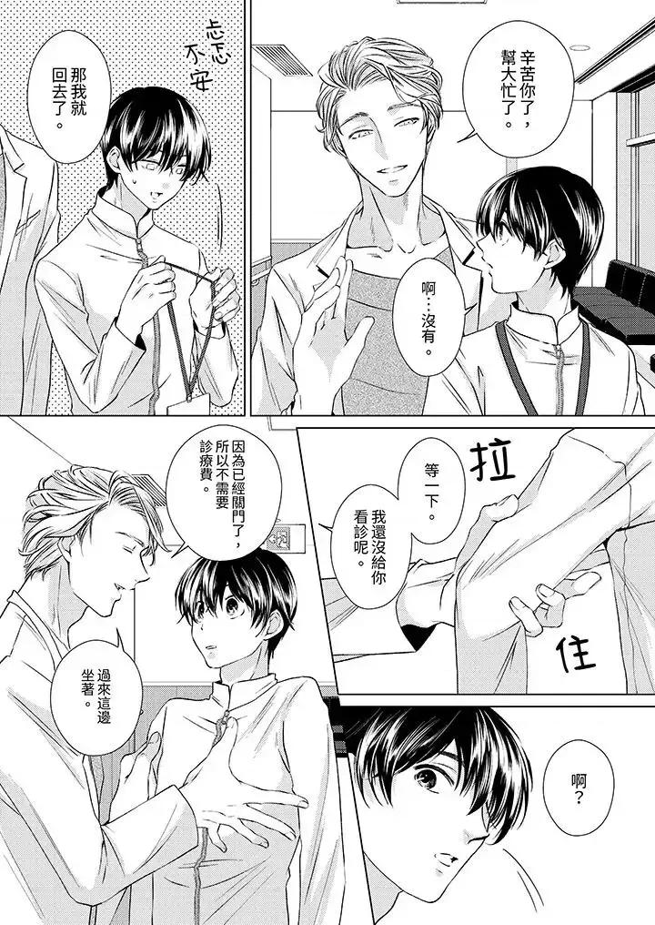 对可爱的乳头一见钟情 对可爱的乳头一见钟情-第4话 第4页