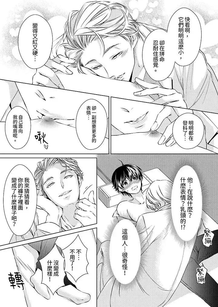 对可爱的乳头一见钟情 对可爱的乳头一见钟情-第4话 第10页
