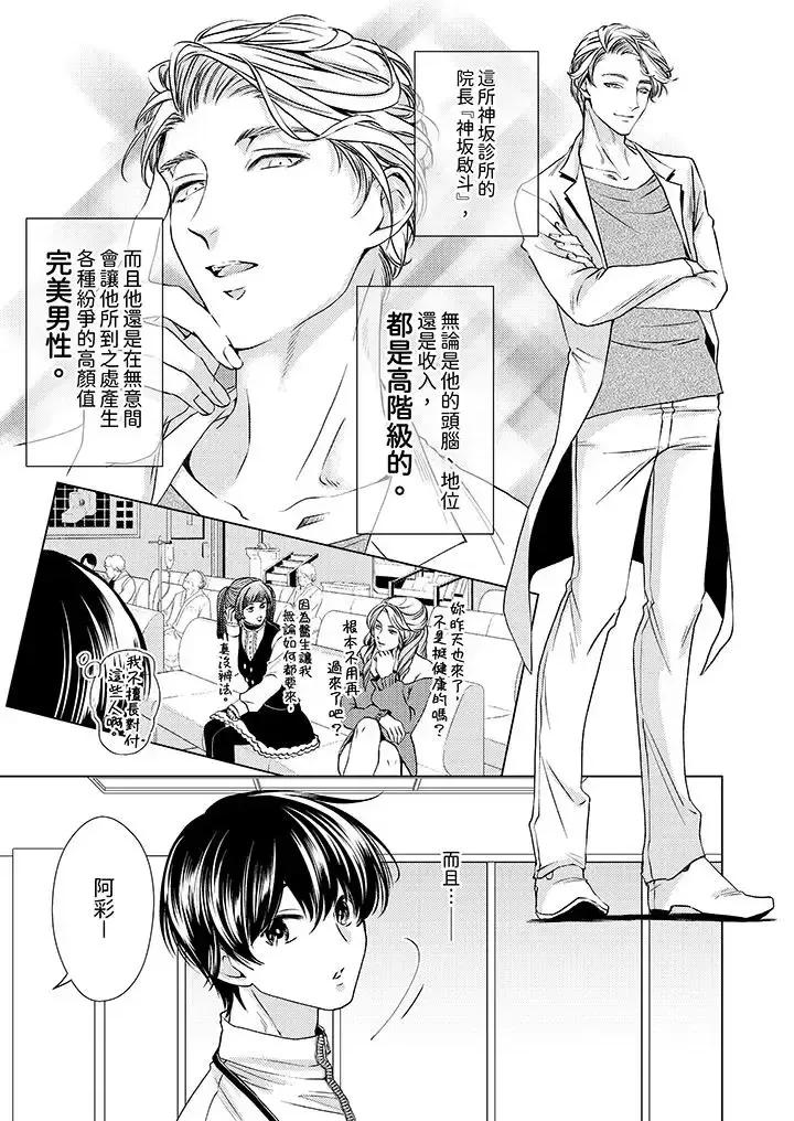 对可爱的乳头一见钟情 对可爱的乳头一见钟情-第5话 第2页