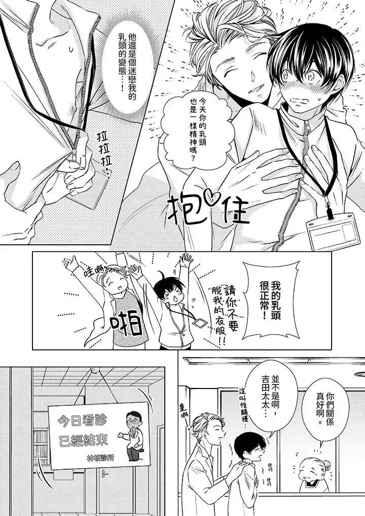 对可爱的乳头一见钟情 对可爱的乳头一见钟情-第5话 第3页
