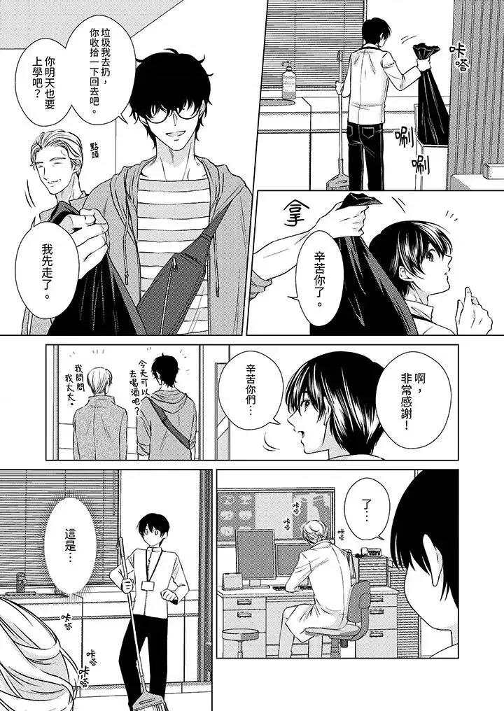 对可爱的乳头一见钟情 对可爱的乳头一见钟情-第5话 第4页