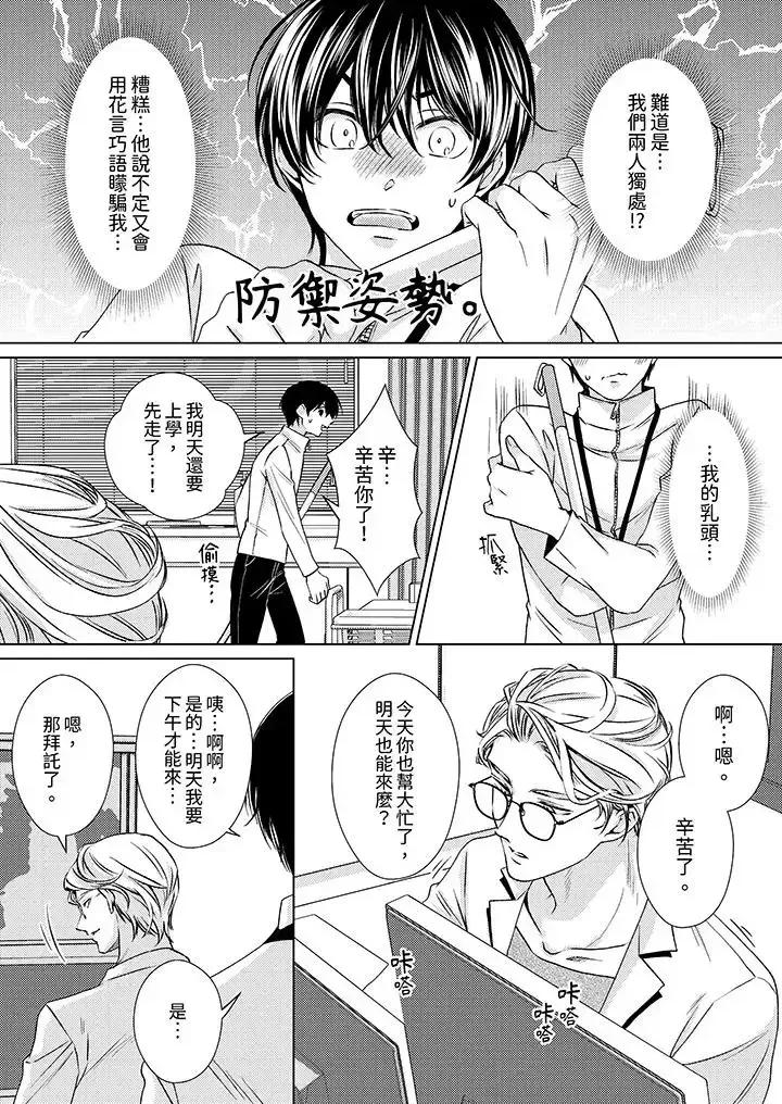 对可爱的乳头一见钟情 对可爱的乳头一见钟情-第5话 第5页