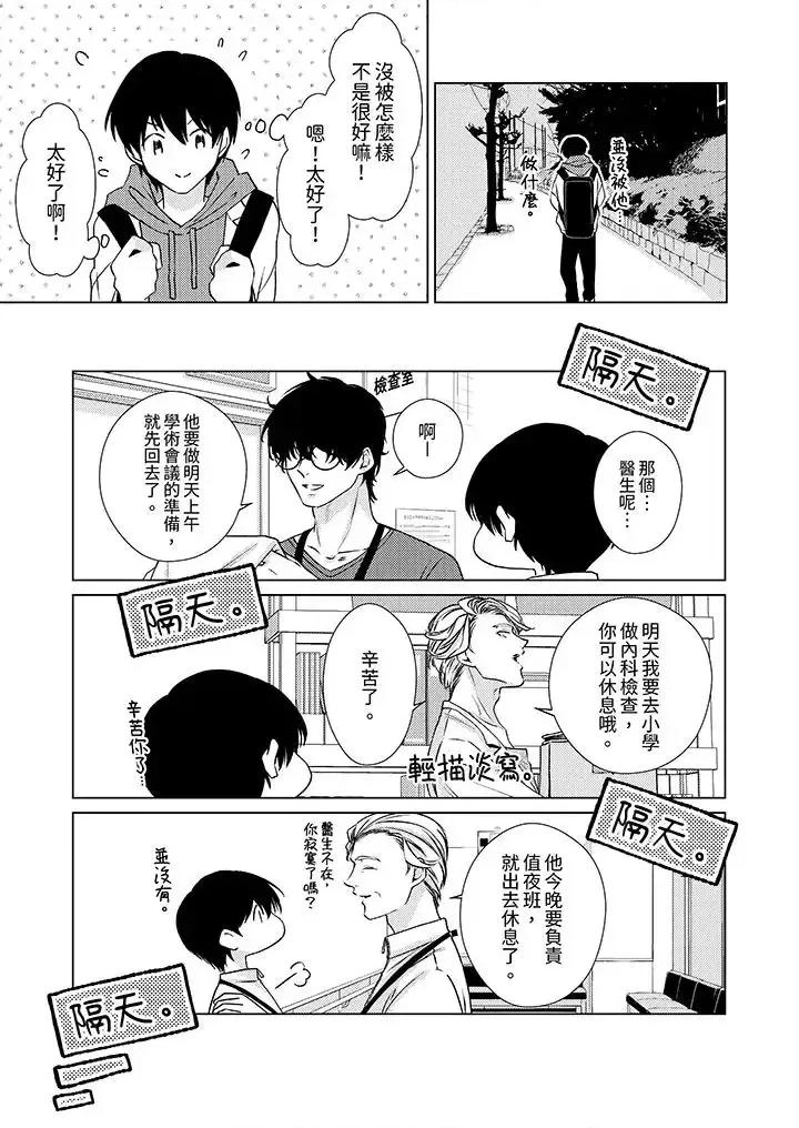 对可爱的乳头一见钟情 对可爱的乳头一见钟情-第5话 第6页