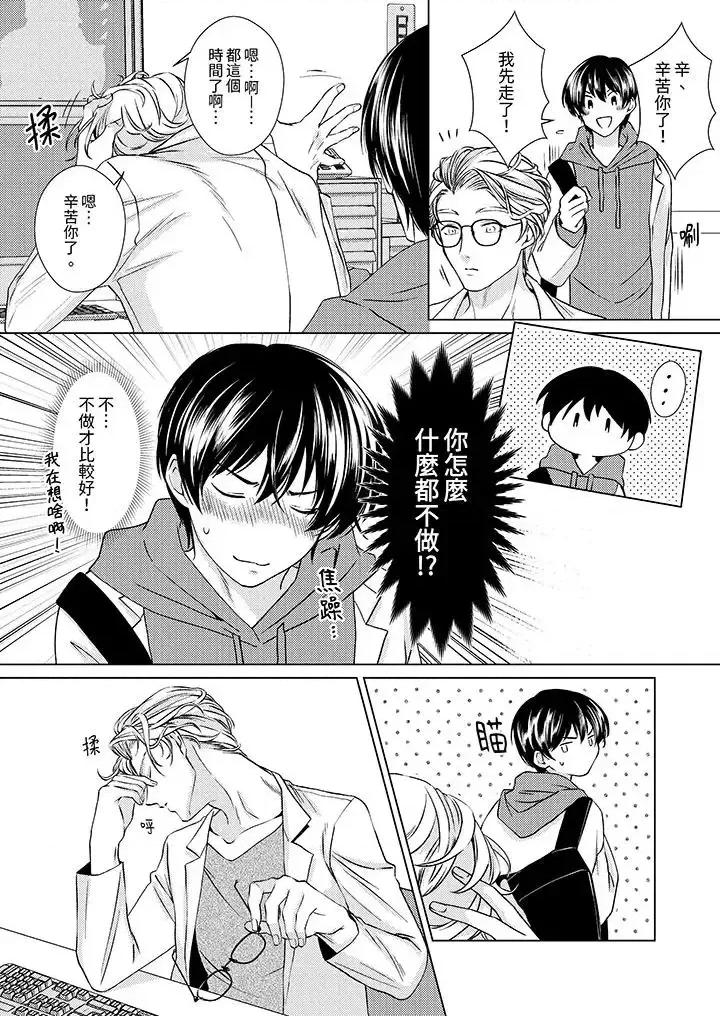 对可爱的乳头一见钟情 对可爱的乳头一见钟情-第5话 第7页