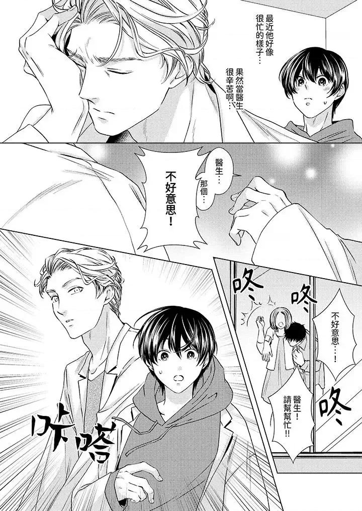 对可爱的乳头一见钟情 对可爱的乳头一见钟情-第5话 第8页