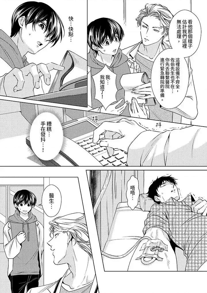 对可爱的乳头一见钟情 对可爱的乳头一见钟情-第5话 第10页
