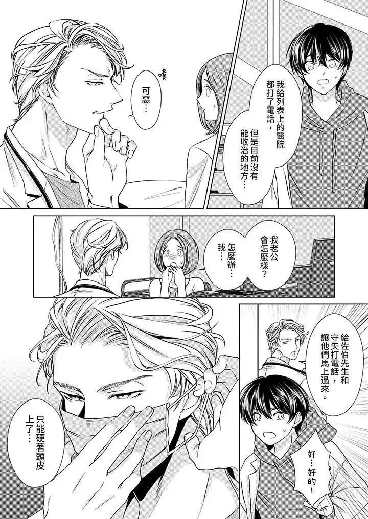对可爱的乳头一见钟情 对可爱的乳头一见钟情-第5话 第11页