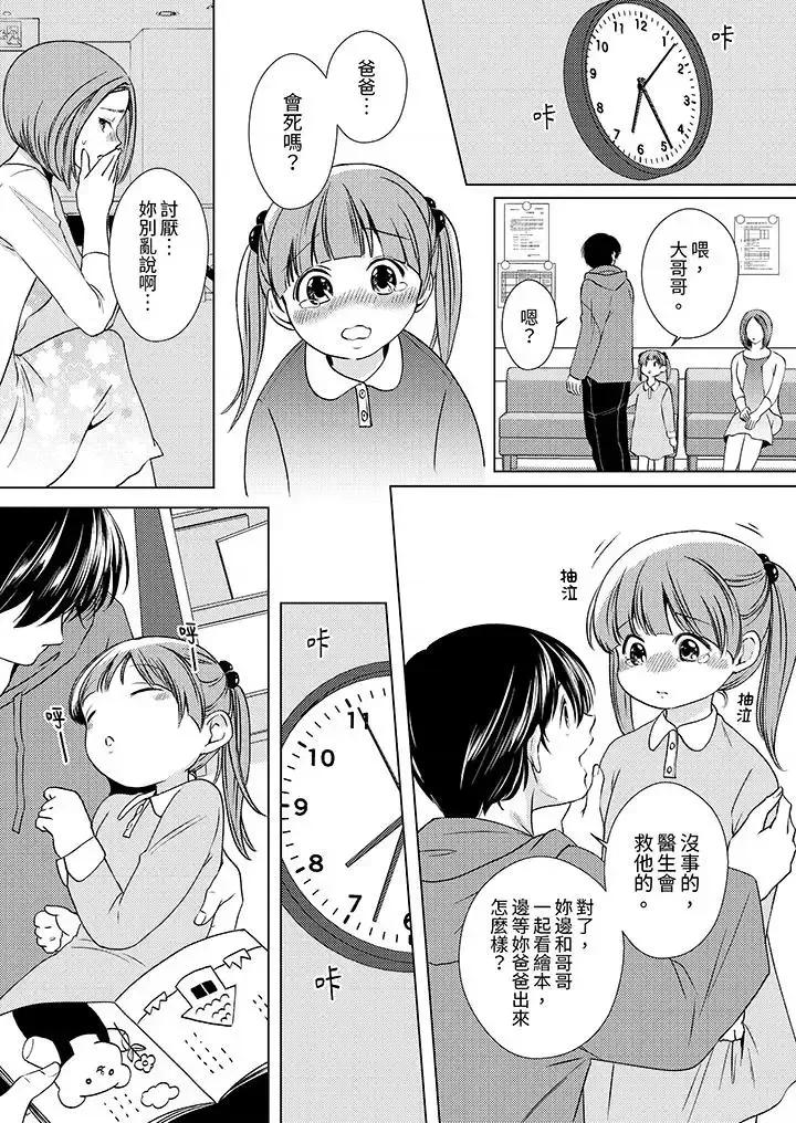 对可爱的乳头一见钟情 对可爱的乳头一见钟情-第5话 第12页