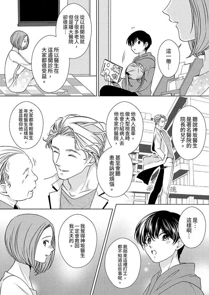 对可爱的乳头一见钟情 对可爱的乳头一见钟情-第5话 第13页