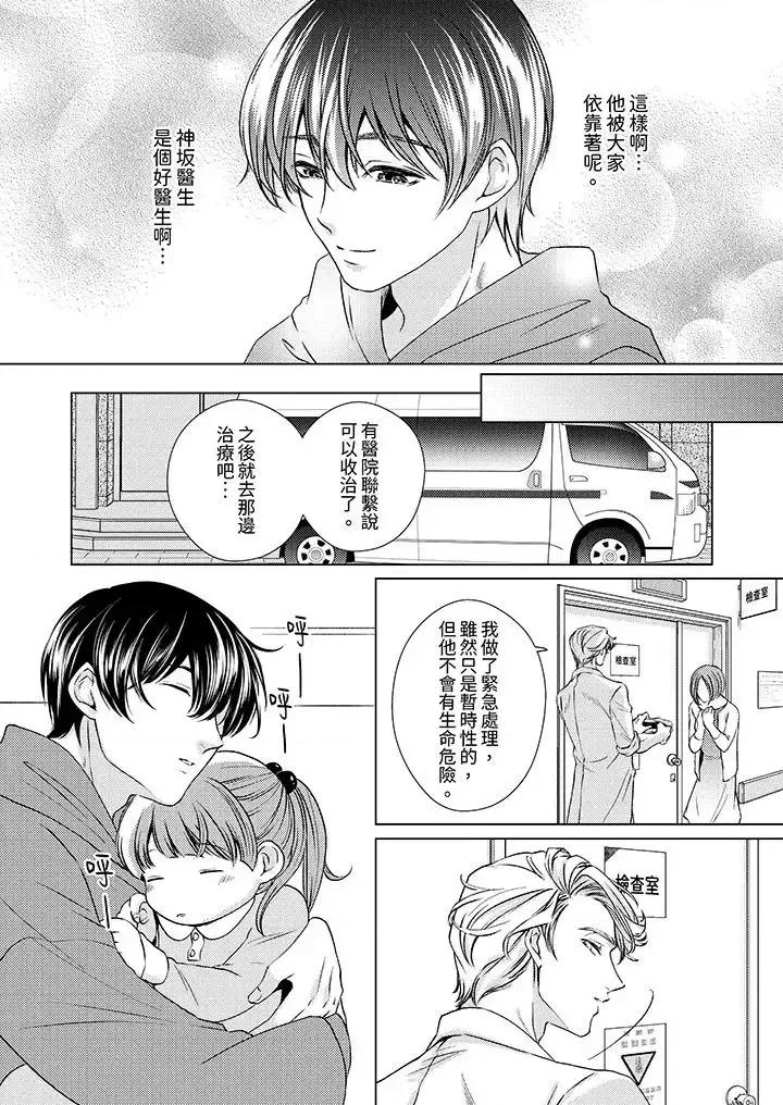 对可爱的乳头一见钟情 对可爱的乳头一见钟情-第6话 第2页