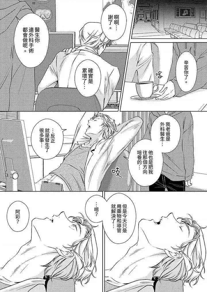 对可爱的乳头一见钟情 对可爱的乳头一见钟情-第6话 第4页