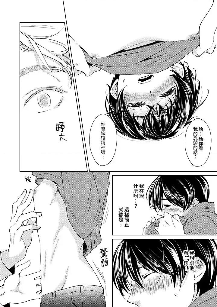 对可爱的乳头一见钟情 对可爱的乳头一见钟情-第6话 第5页