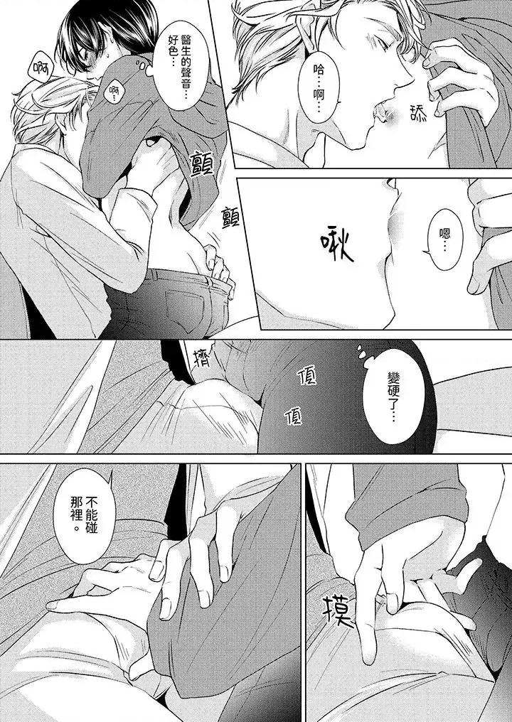 对可爱的乳头一见钟情 对可爱的乳头一见钟情-第6话 第7页