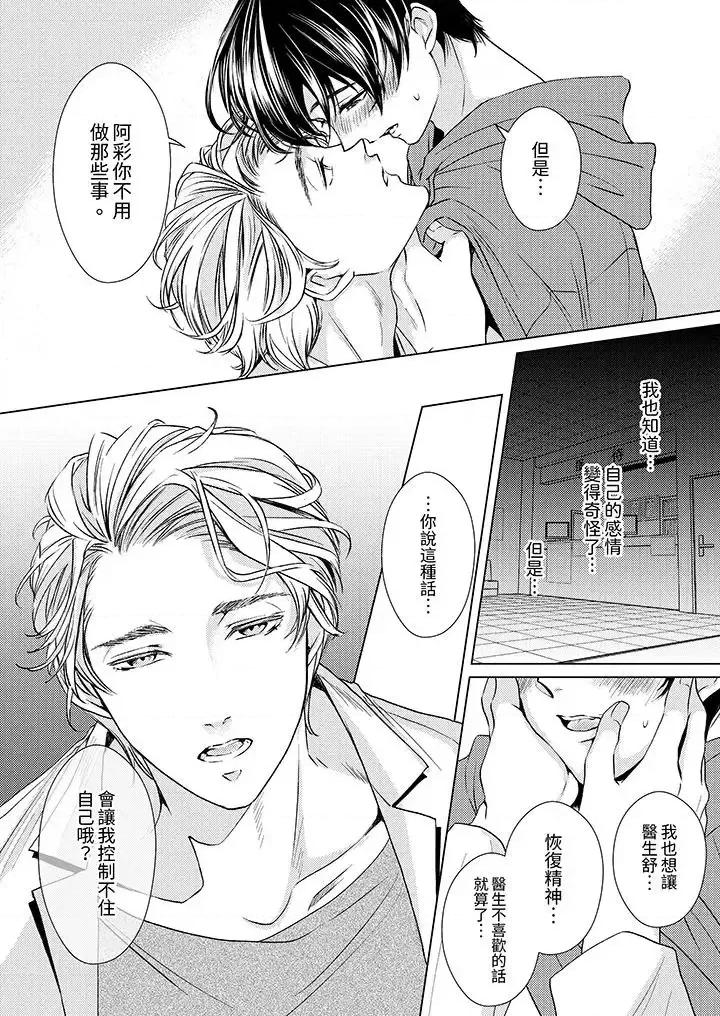 对可爱的乳头一见钟情 对可爱的乳头一见钟情-第6话 第8页