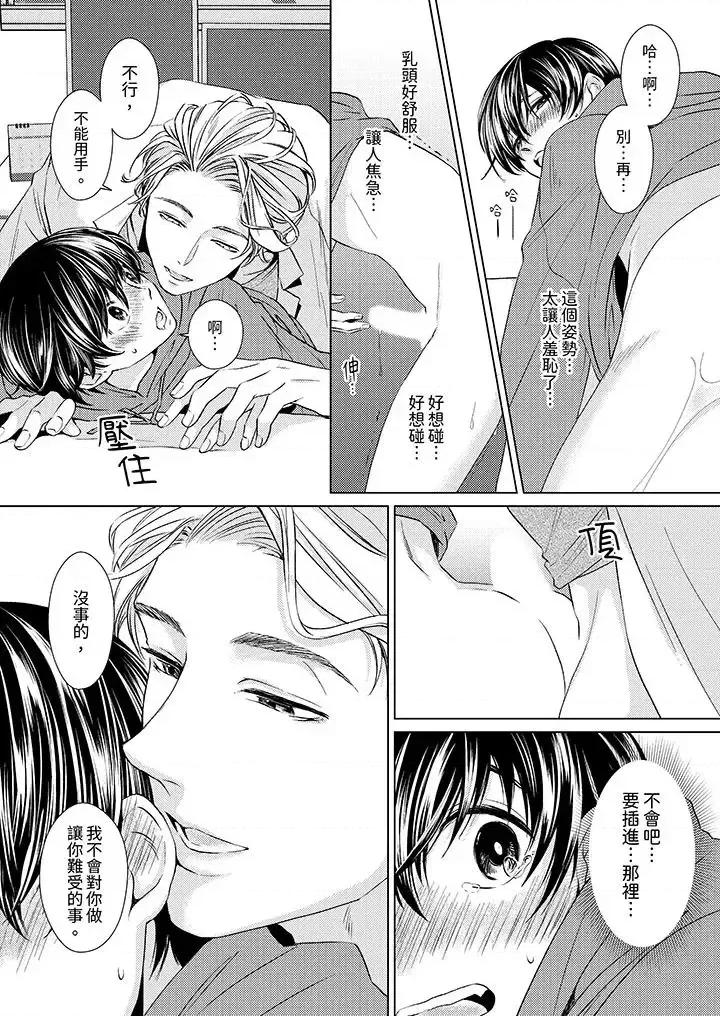对可爱的乳头一见钟情 对可爱的乳头一见钟情-第6话 第10页