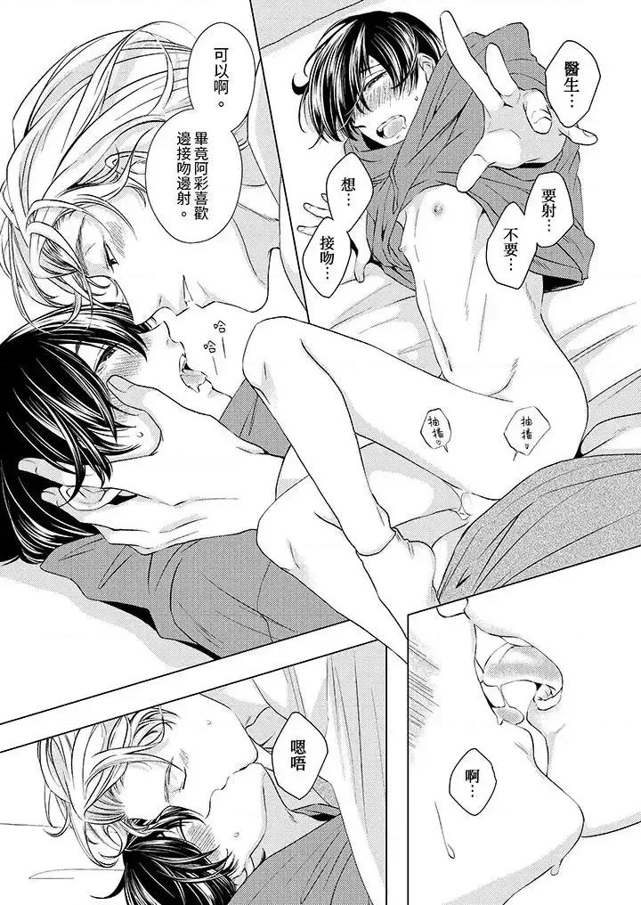 对可爱的乳头一见钟情 对可爱的乳头一见钟情-第6话 第12页