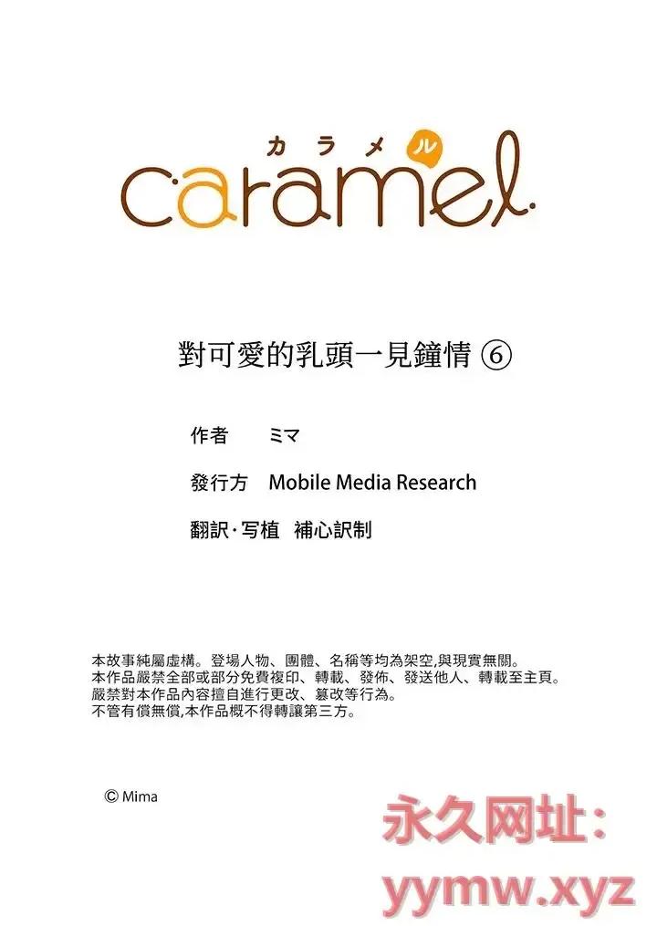 对可爱的乳头一见钟情 对可爱的乳头一见钟情-第6话 第14页