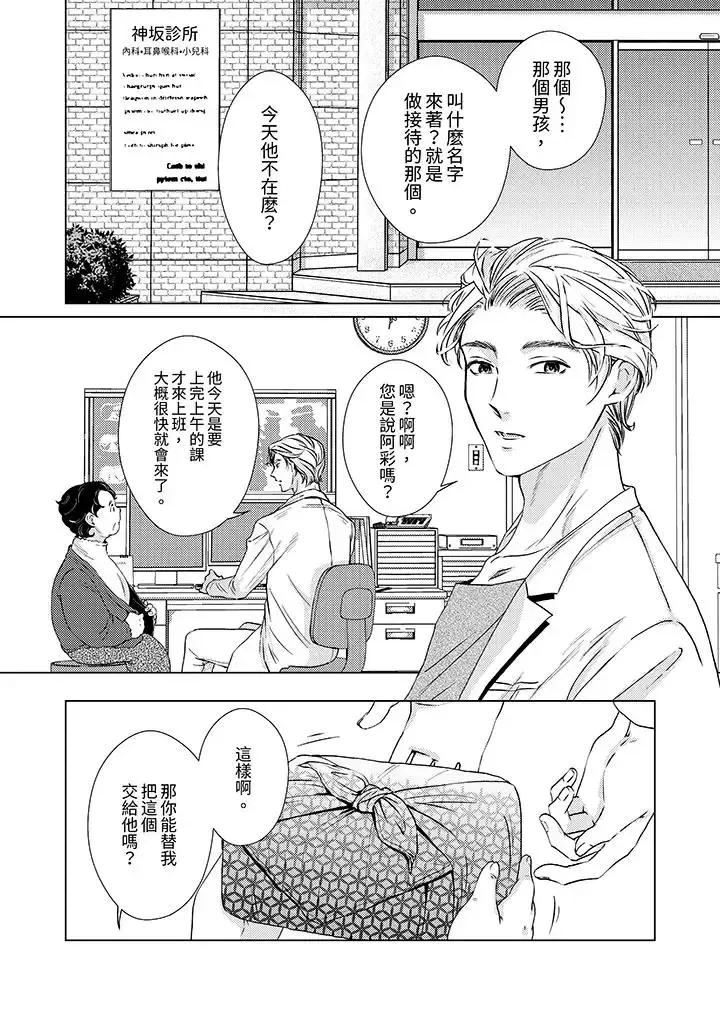 对可爱的乳头一见钟情 对可爱的乳头一见钟情-第7话 第2页