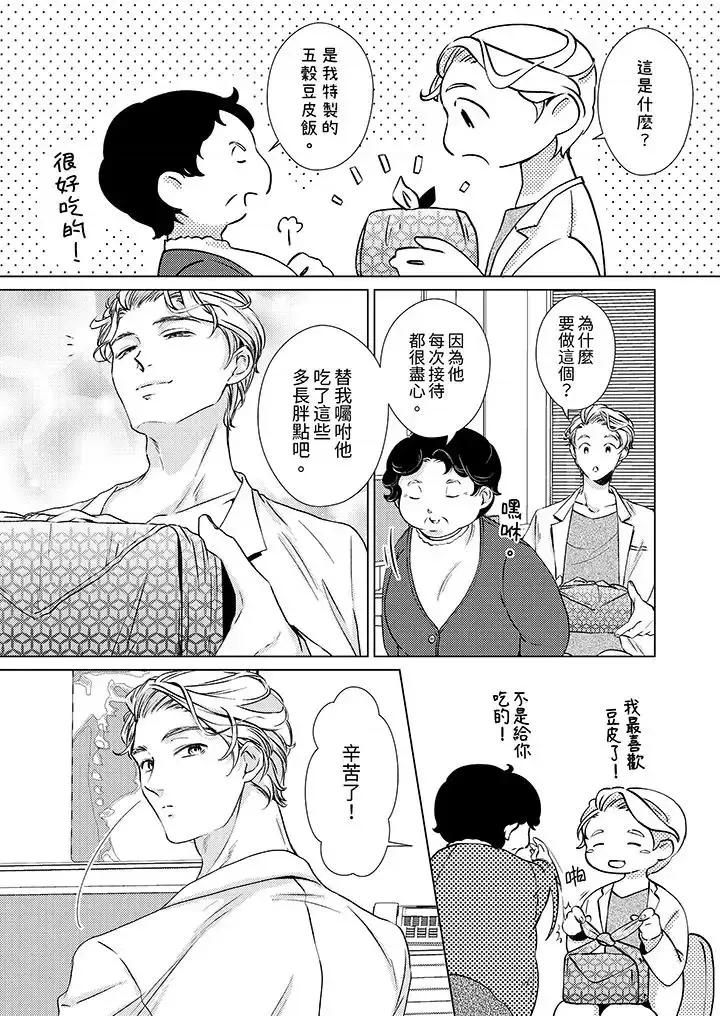 对可爱的乳头一见钟情 对可爱的乳头一见钟情-第7话 第3页