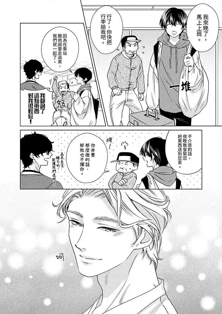 对可爱的乳头一见钟情 对可爱的乳头一见钟情-第7话 第4页
