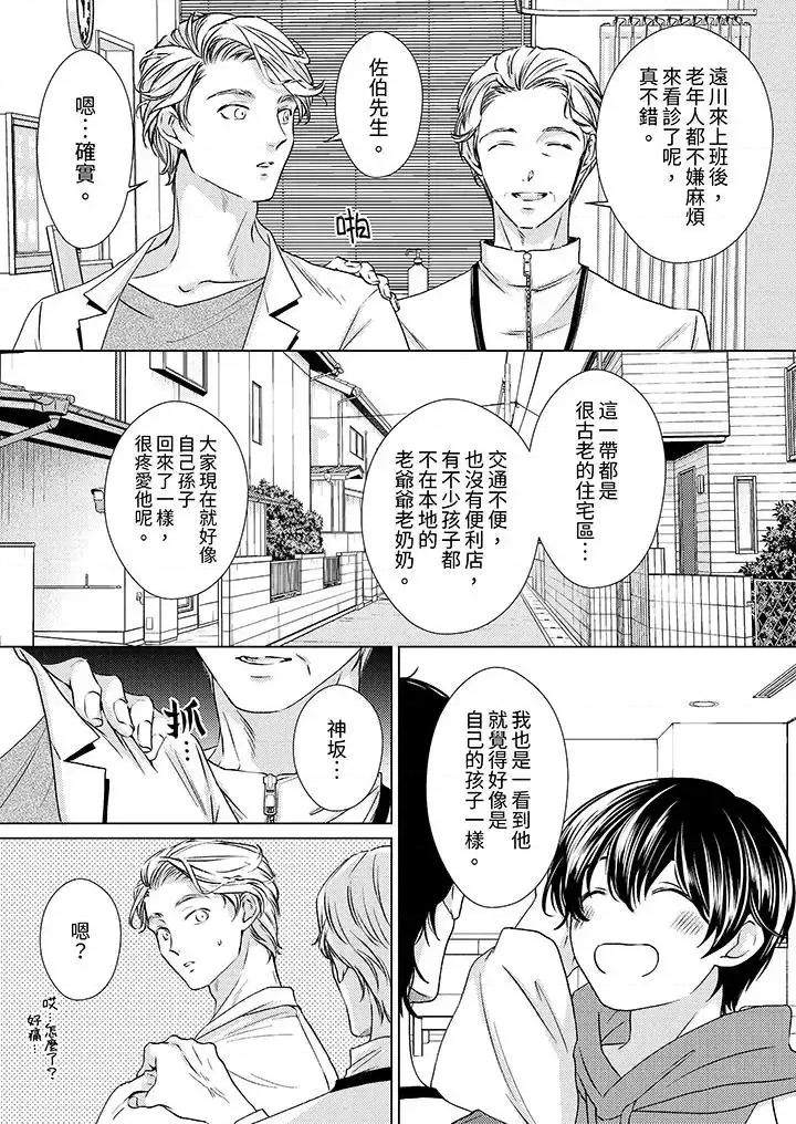 对可爱的乳头一见钟情 对可爱的乳头一见钟情-第7话 第5页