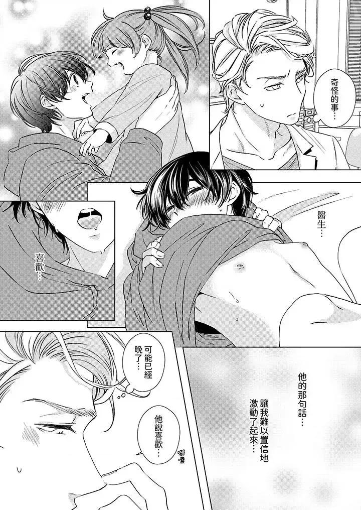 对可爱的乳头一见钟情 对可爱的乳头一见钟情-第7话 第7页
