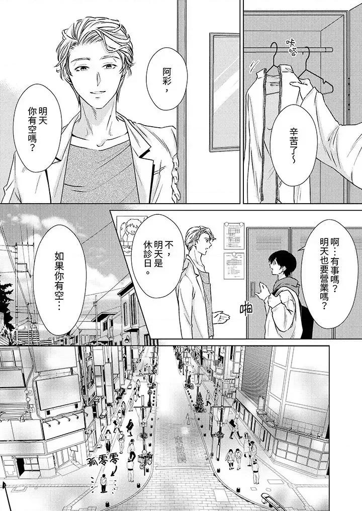 对可爱的乳头一见钟情 对可爱的乳头一见钟情-第7话 第8页