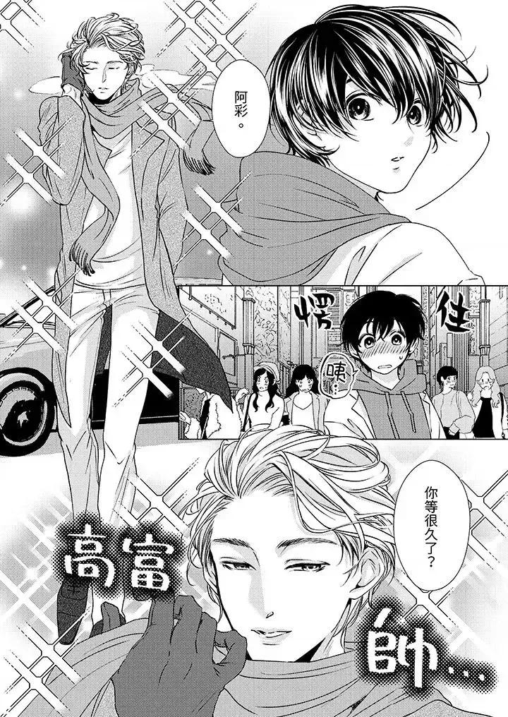 对可爱的乳头一见钟情 对可爱的乳头一见钟情-第7话 第9页