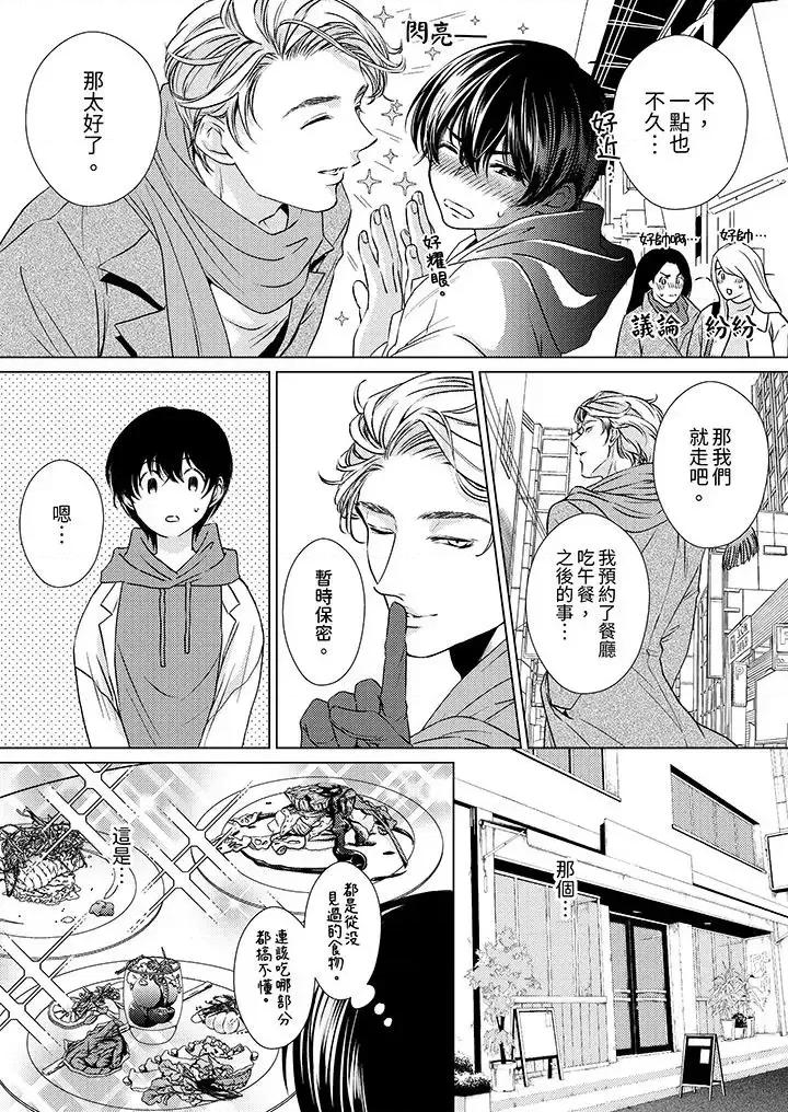 对可爱的乳头一见钟情 对可爱的乳头一见钟情-第7话 第10页