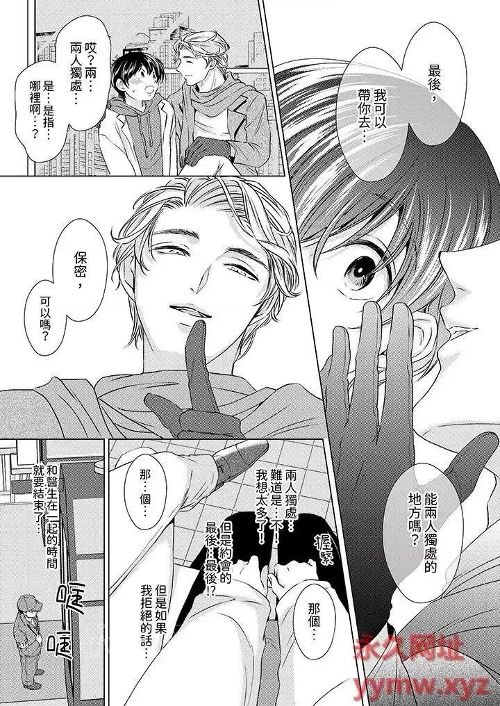 对可爱的乳头一见钟情 对可爱的乳头一见钟情-第7话 第13页